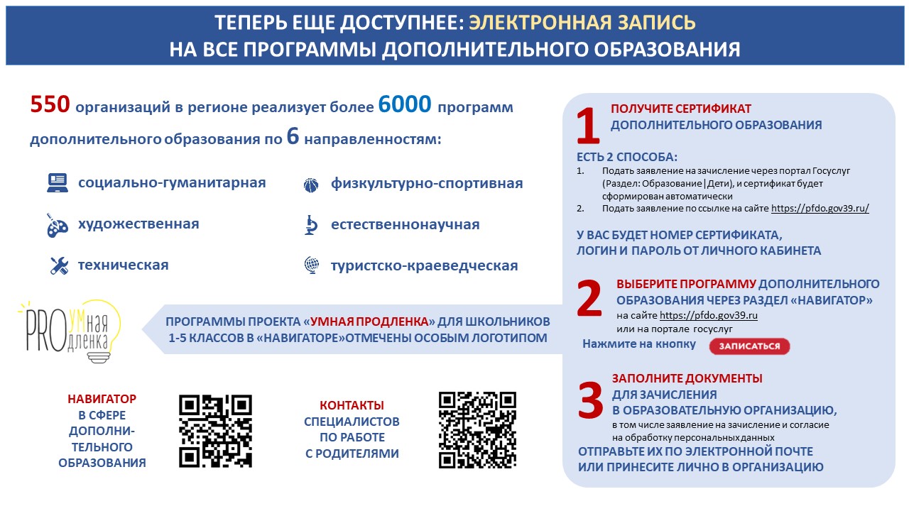 Зачисление на программы ДО