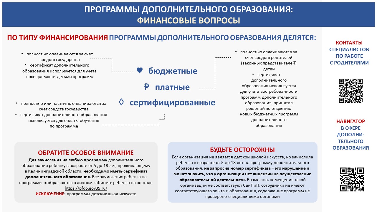 Зачисление на программы ДО