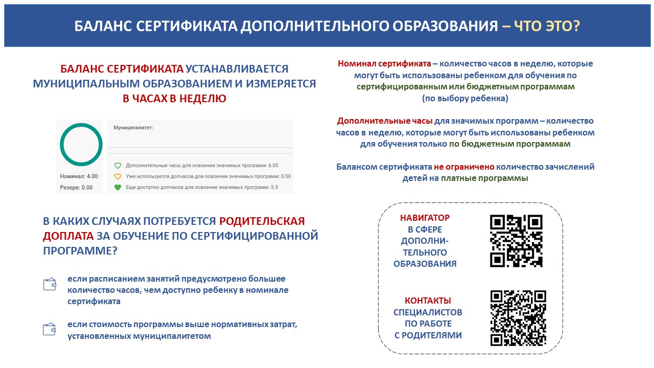 Зачисление на программы ДО
