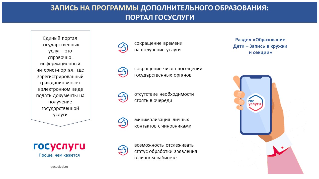 Зачисление на программы ДО