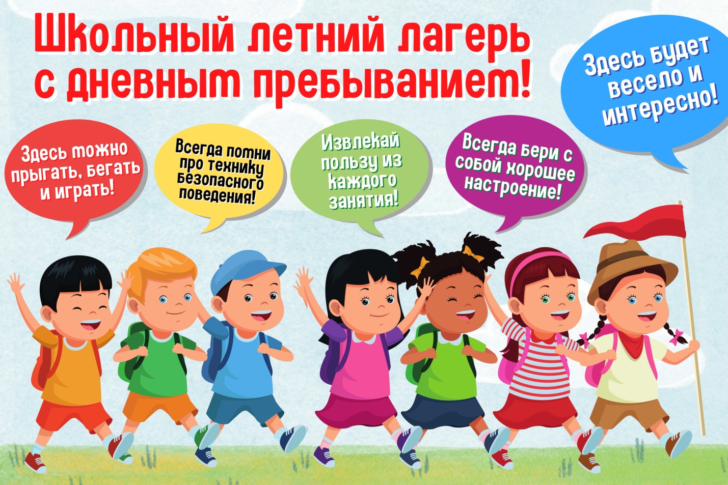 Летний  пришкольный оздоровительный  лагерь дневного пребывания  «Планета Детства» при  МАОУ  СОШ №46 с УИОП.