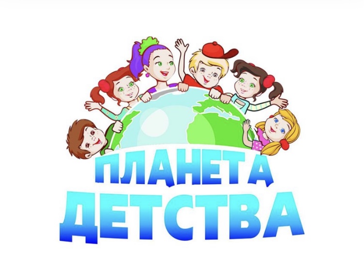 Летний оздоровительный лагерь с дневым пребыванием детей &amp;quot;Планета детства&amp;quot;.