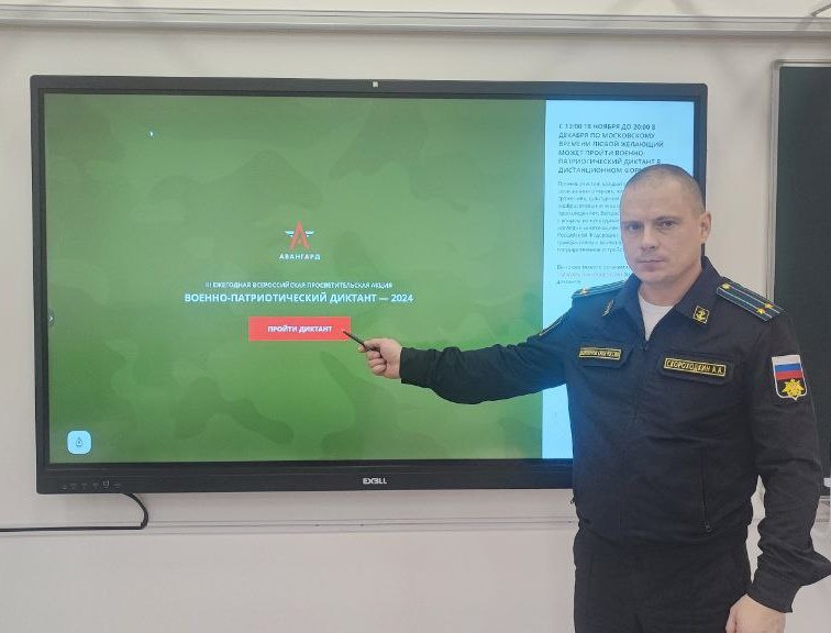 Военно-патриотический диктант  - 2024.
