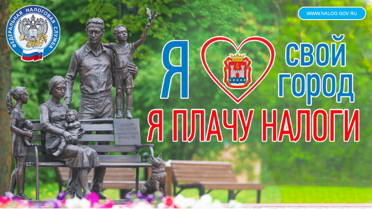 Налоги - вклад в устойчивое развитие.
