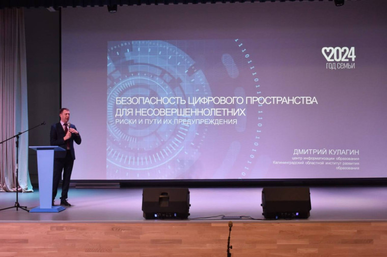«Безопасность цифрового пространства для несовершеннолетних».