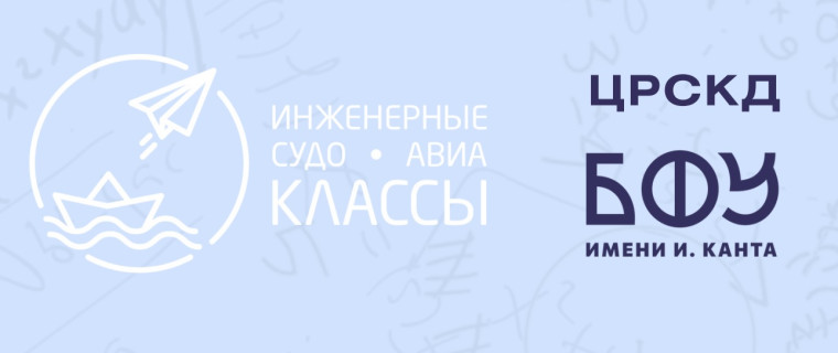 Инженерный курс БФУ им. И. Канта.